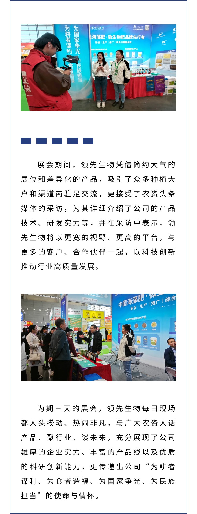 擎動長沙 共話發(fā)展丨中國植保雙交會圓滿收官，領(lǐng)先生物產(chǎn)品實力圈粉！